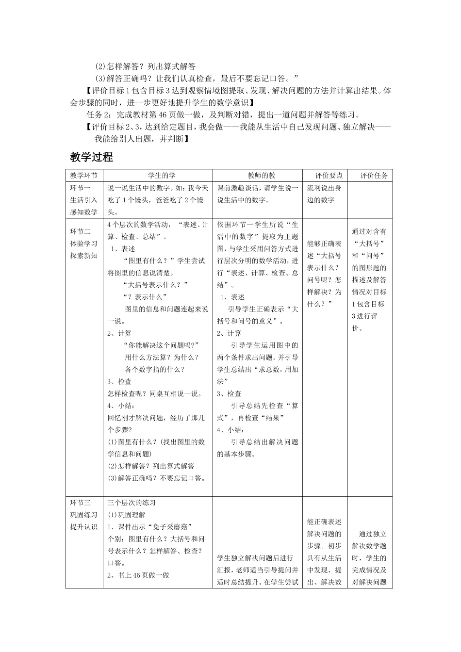基于标准的教学设计《用数学——用6、7的加法解决问题》_第2页
