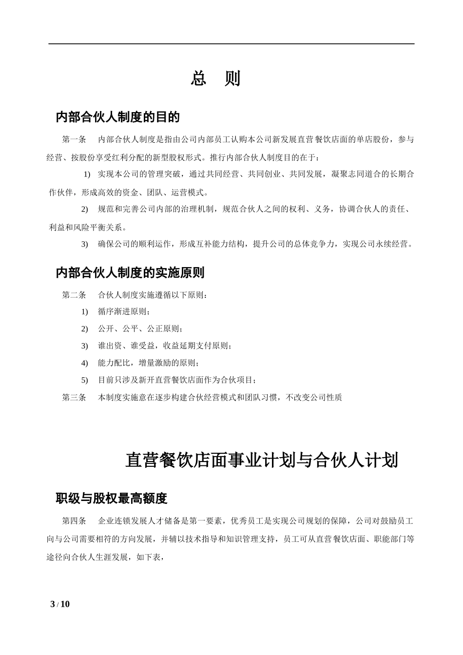 餐饮店面员工众筹内部合伙人机制_第3页