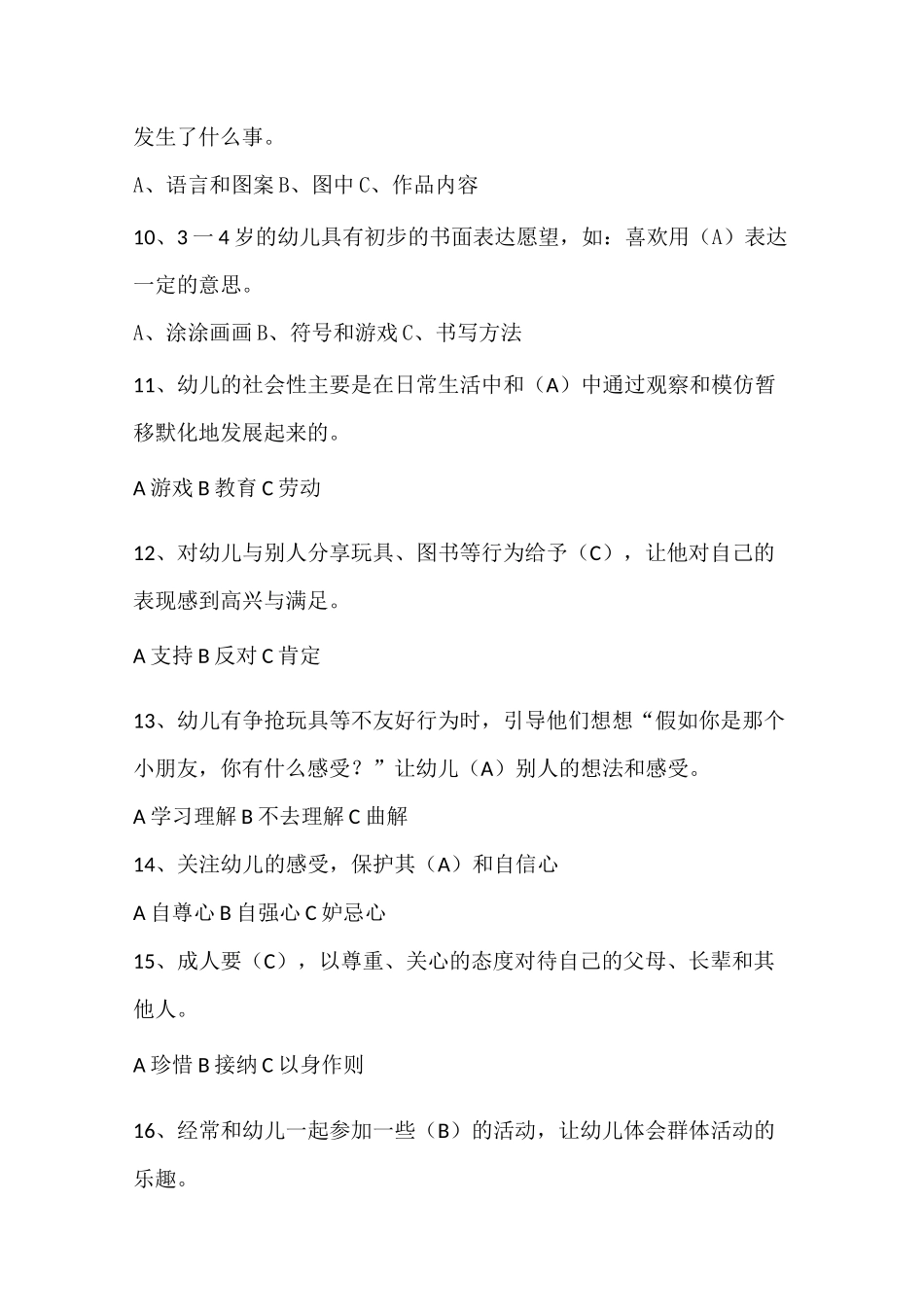 《指南》测试题有答案_第2页