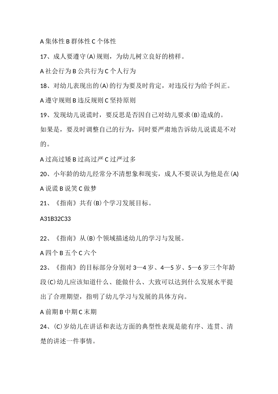 《指南》测试题有答案_第3页