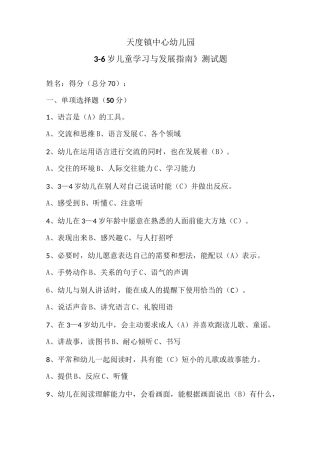 《指南》测试题有答案