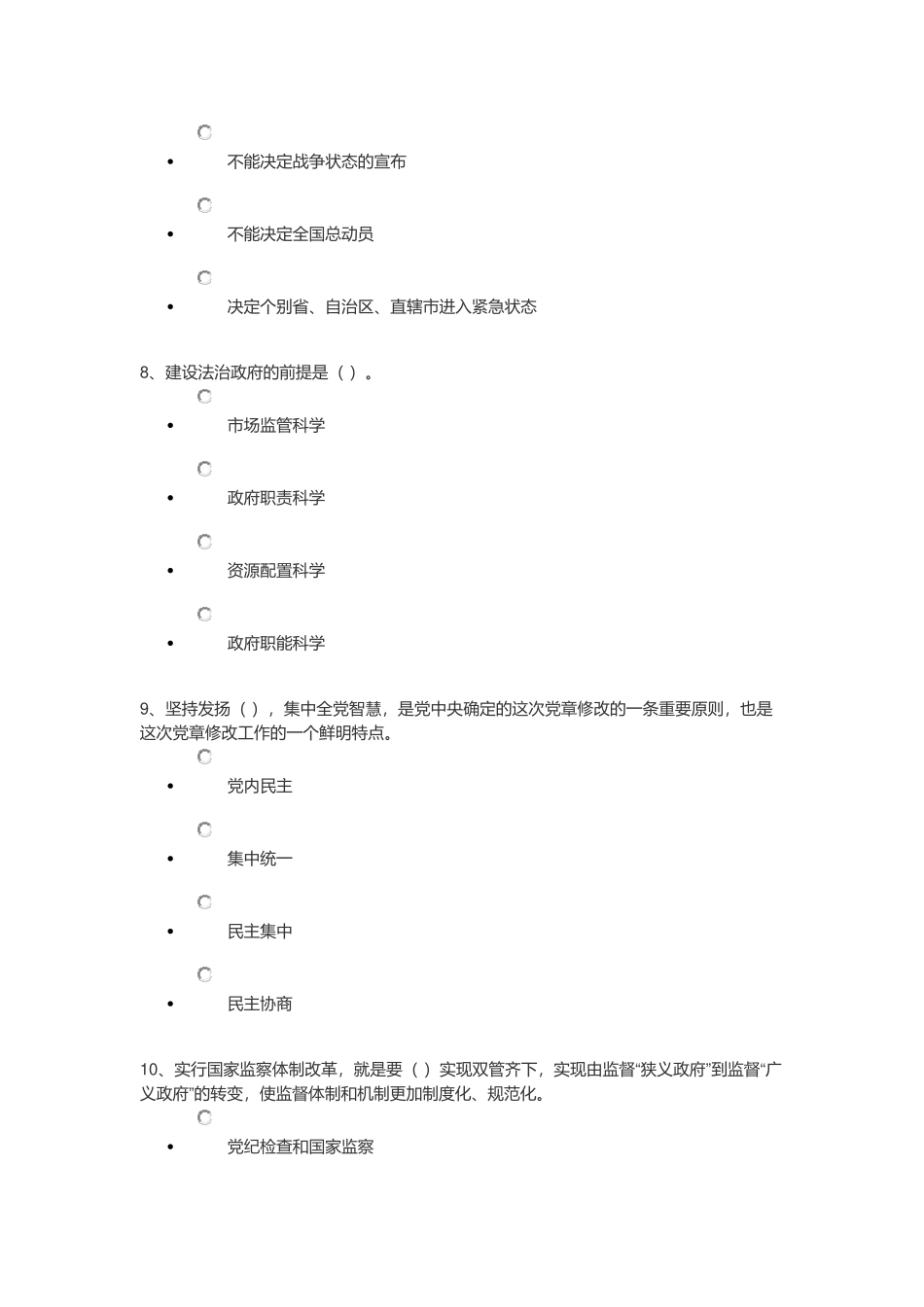 天津市处级干部学法用法考试(100分)卷子_第3页