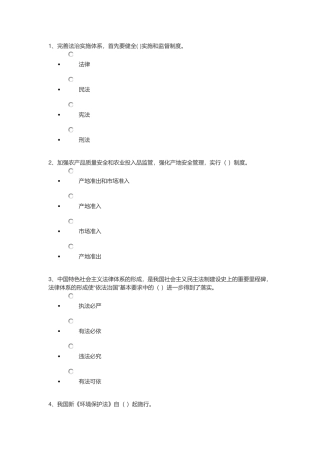 天津市处级干部学法用法考试(100分)卷子