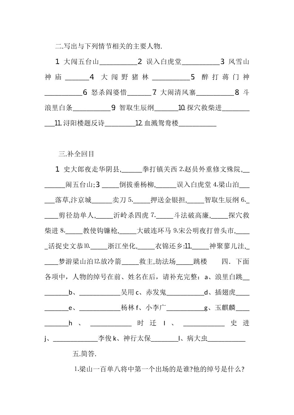 水浒传复习试题_第3页