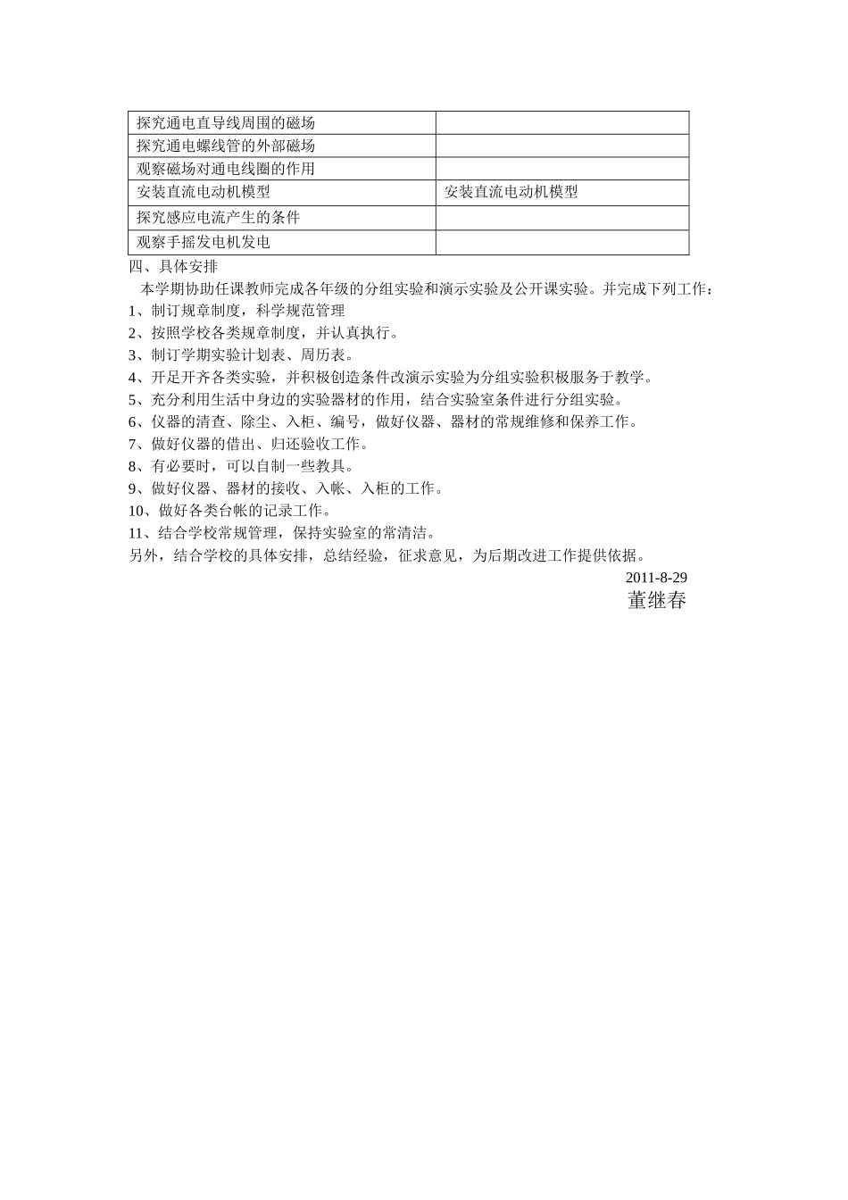 物理实验室工作计划_第3页