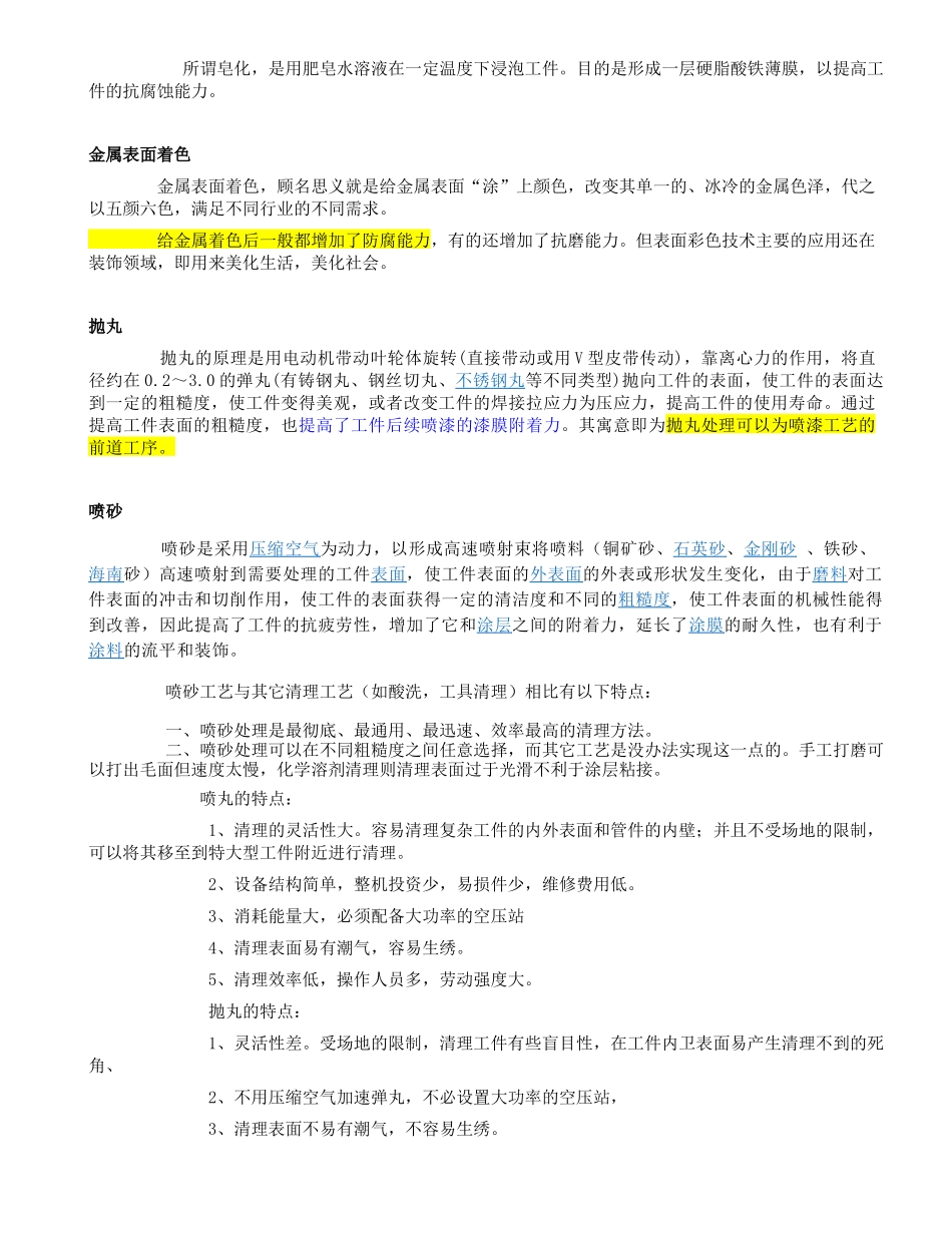 几种常见金属表面处理工艺_第2页