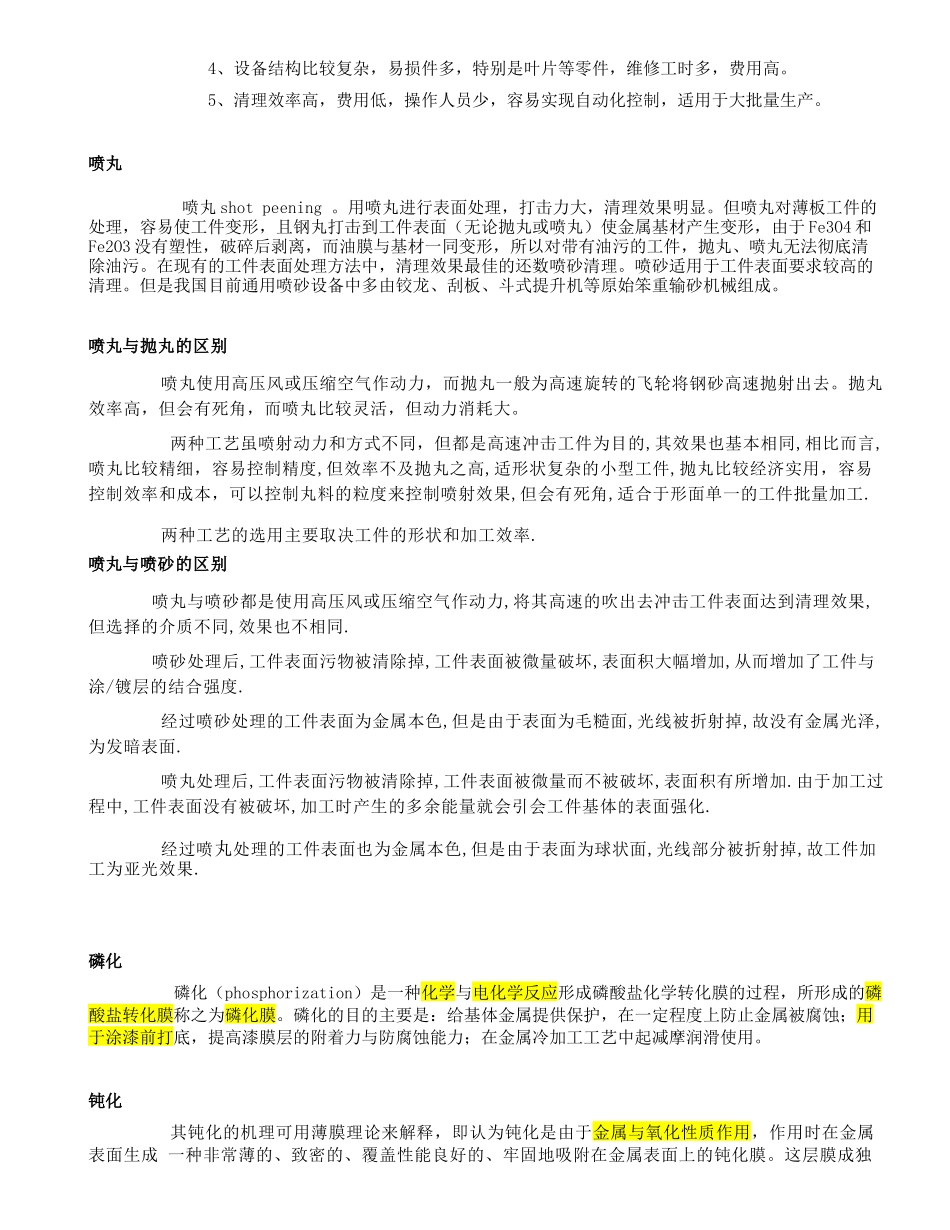 几种常见金属表面处理工艺_第3页