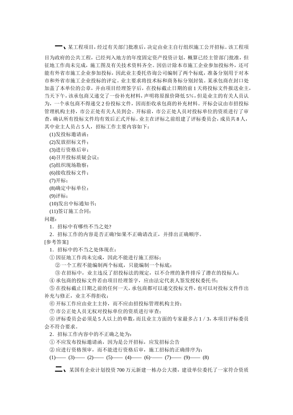 建设法规课程作业(案例分析)_第1页