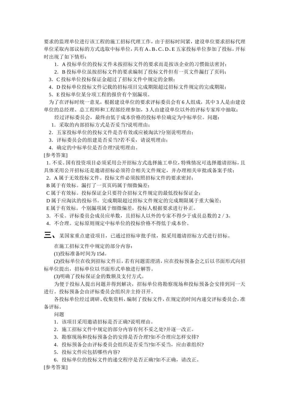 建设法规课程作业(案例分析)_第2页