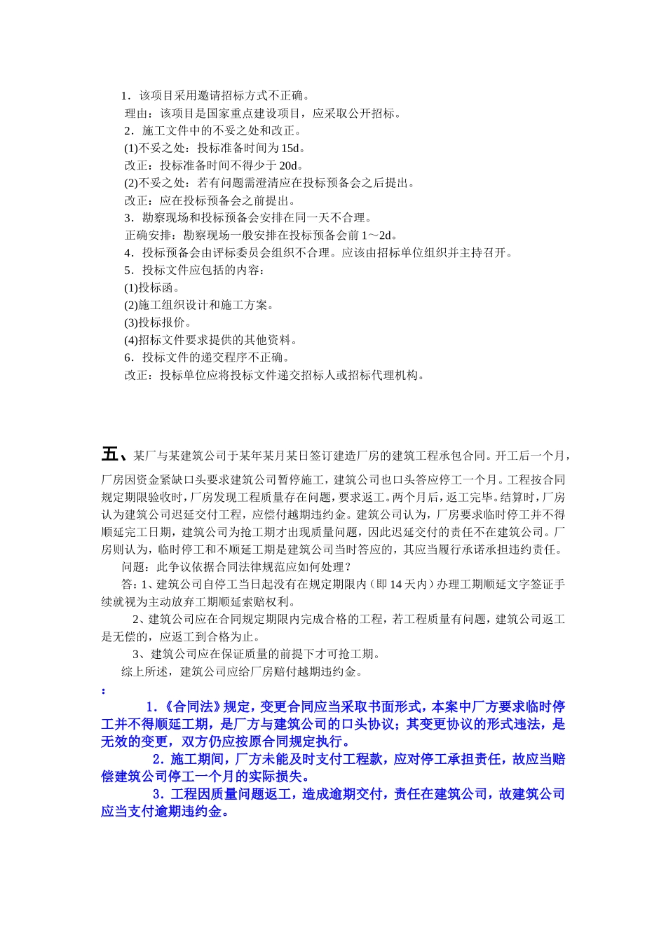 建设法规课程作业(案例分析)_第3页