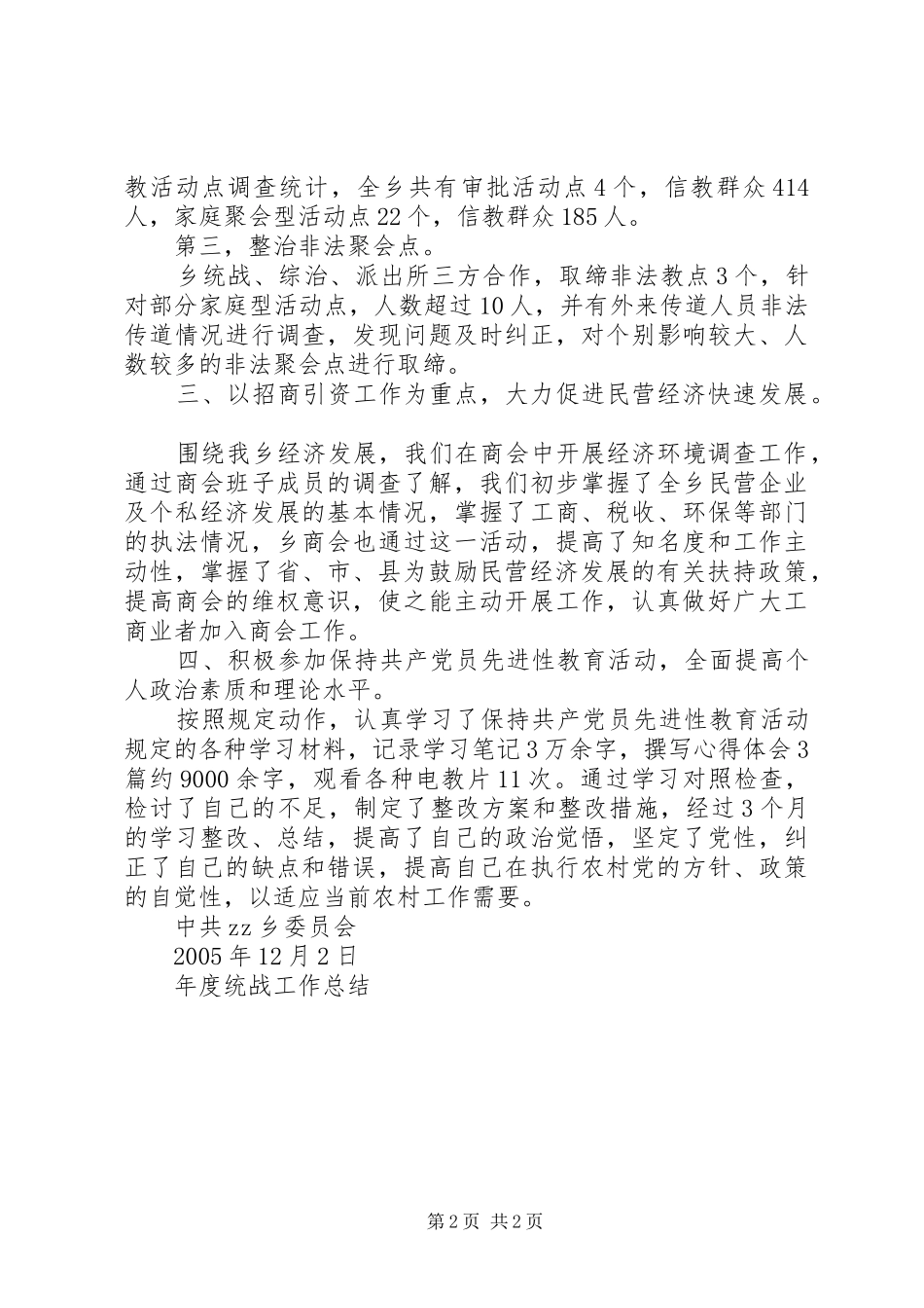 年度统战工作总结 _第2页