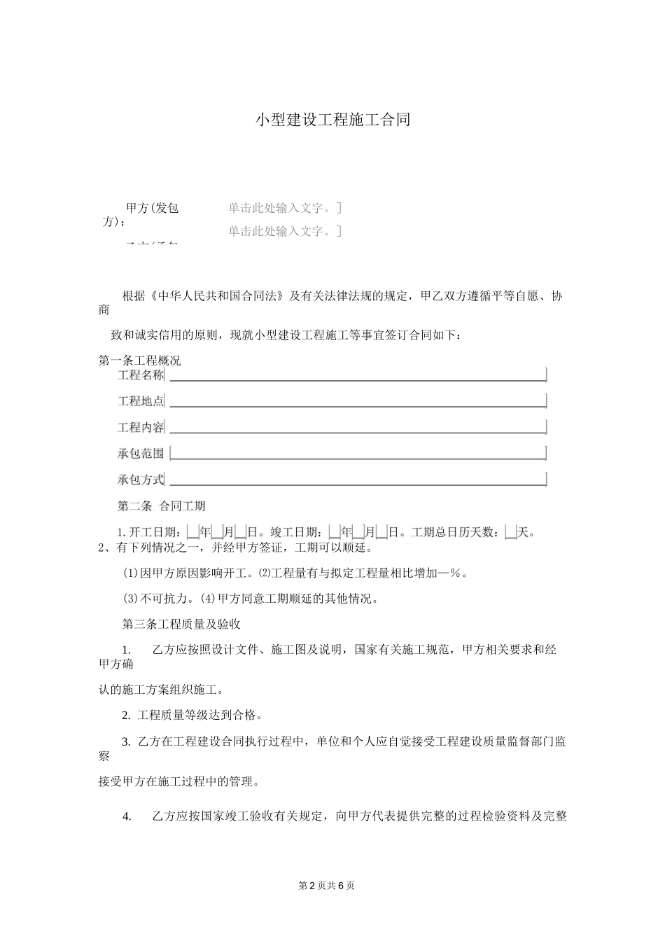 小型工程施工合同_第2页