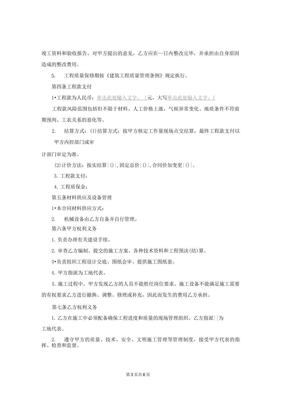 小型工程施工合同_第3页