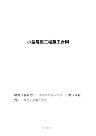 小型工程施工合同