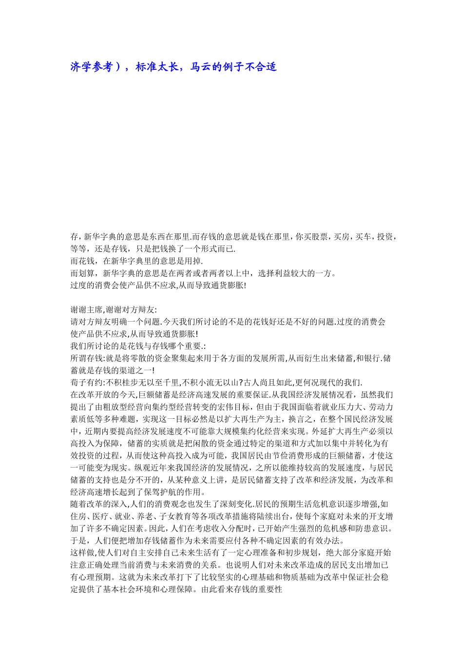 花钱比存钱划算--一辩稿_第2页