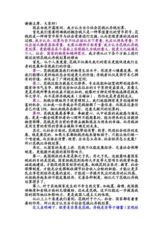 花钱比存钱划算--一辩稿