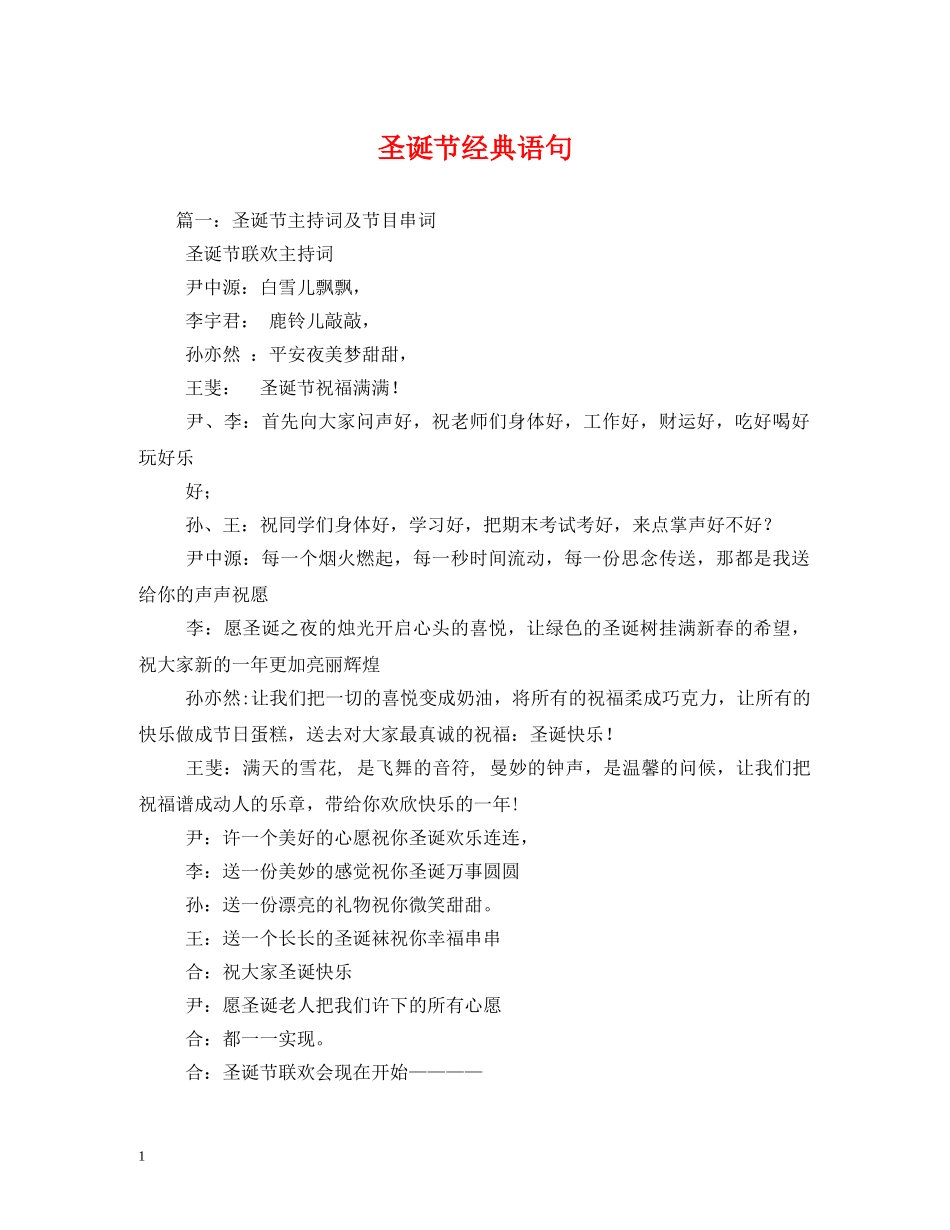 圣诞节经典语句 _第1页