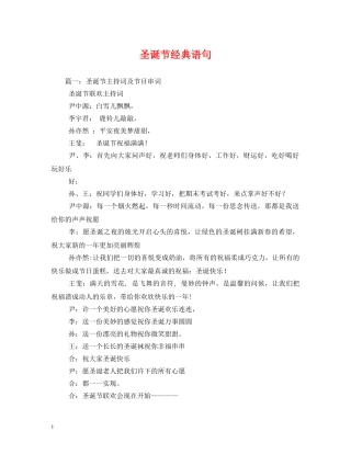 圣诞节经典语句 