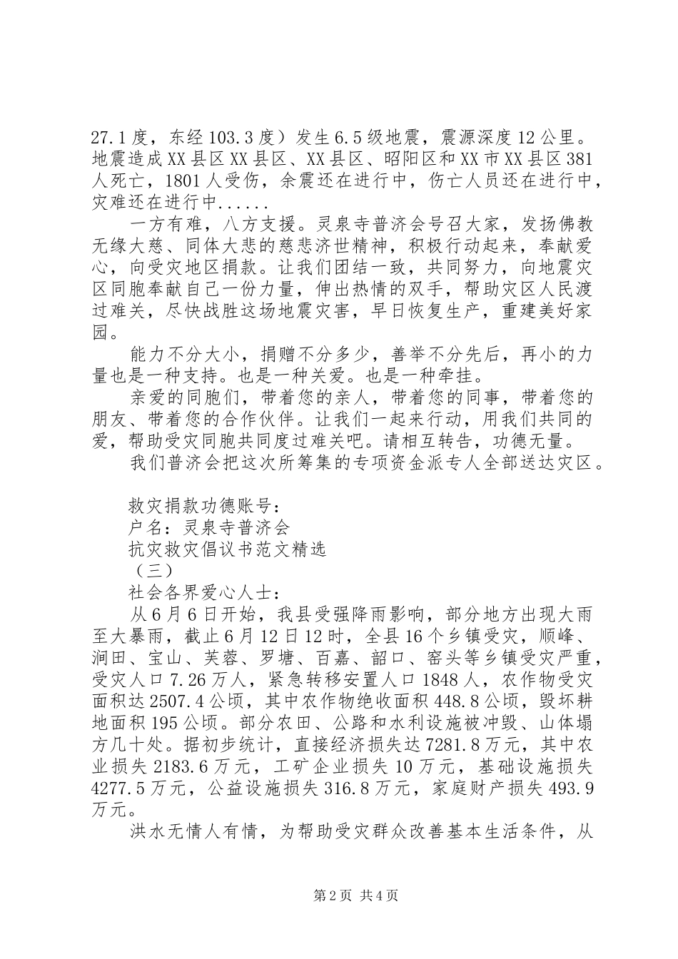抗灾救灾倡议书范本_第2页