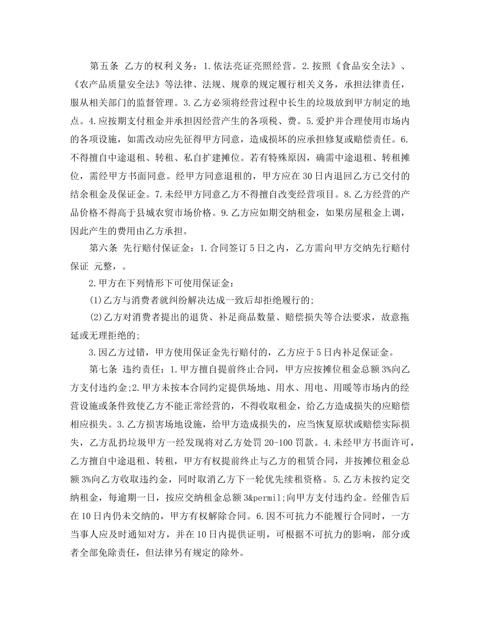 市场摊位租赁合同 _第2页