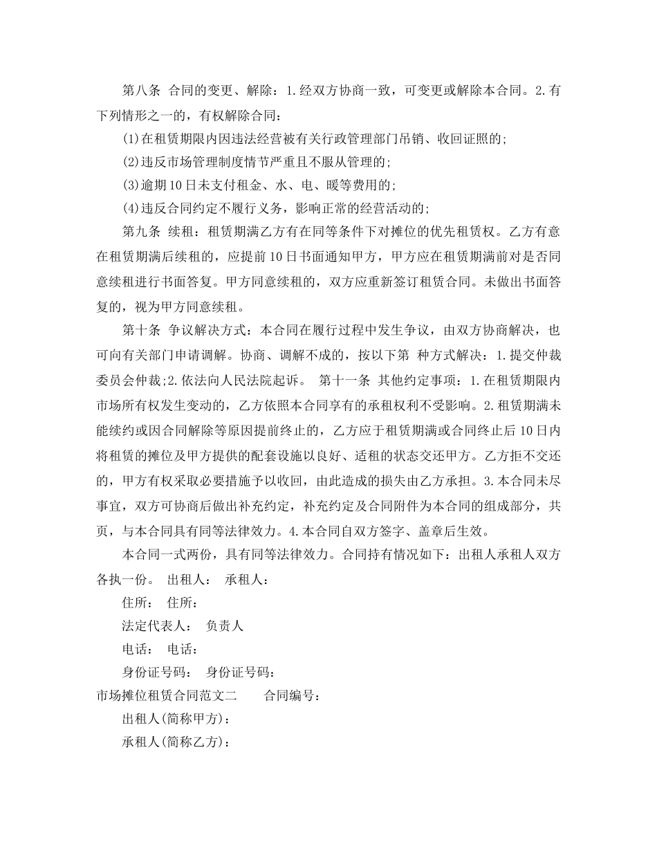 市场摊位租赁合同 _第3页