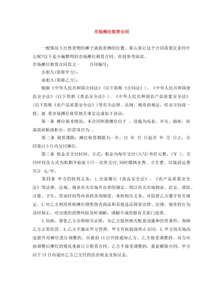 市场摊位租赁合同 