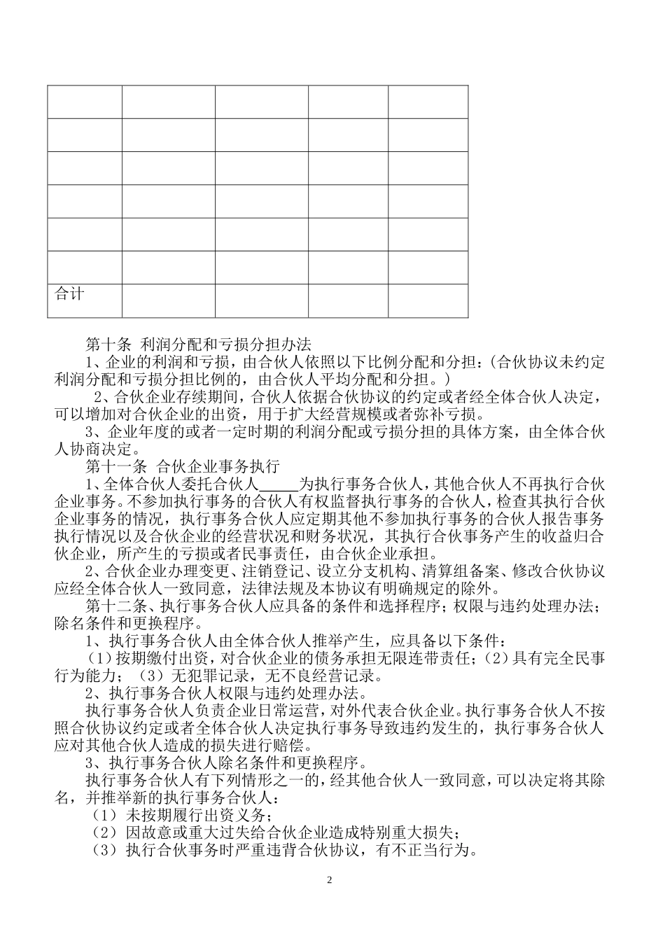 《合伙人协议书》_第2页