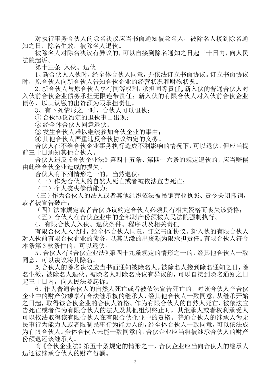 《合伙人协议书》_第3页
