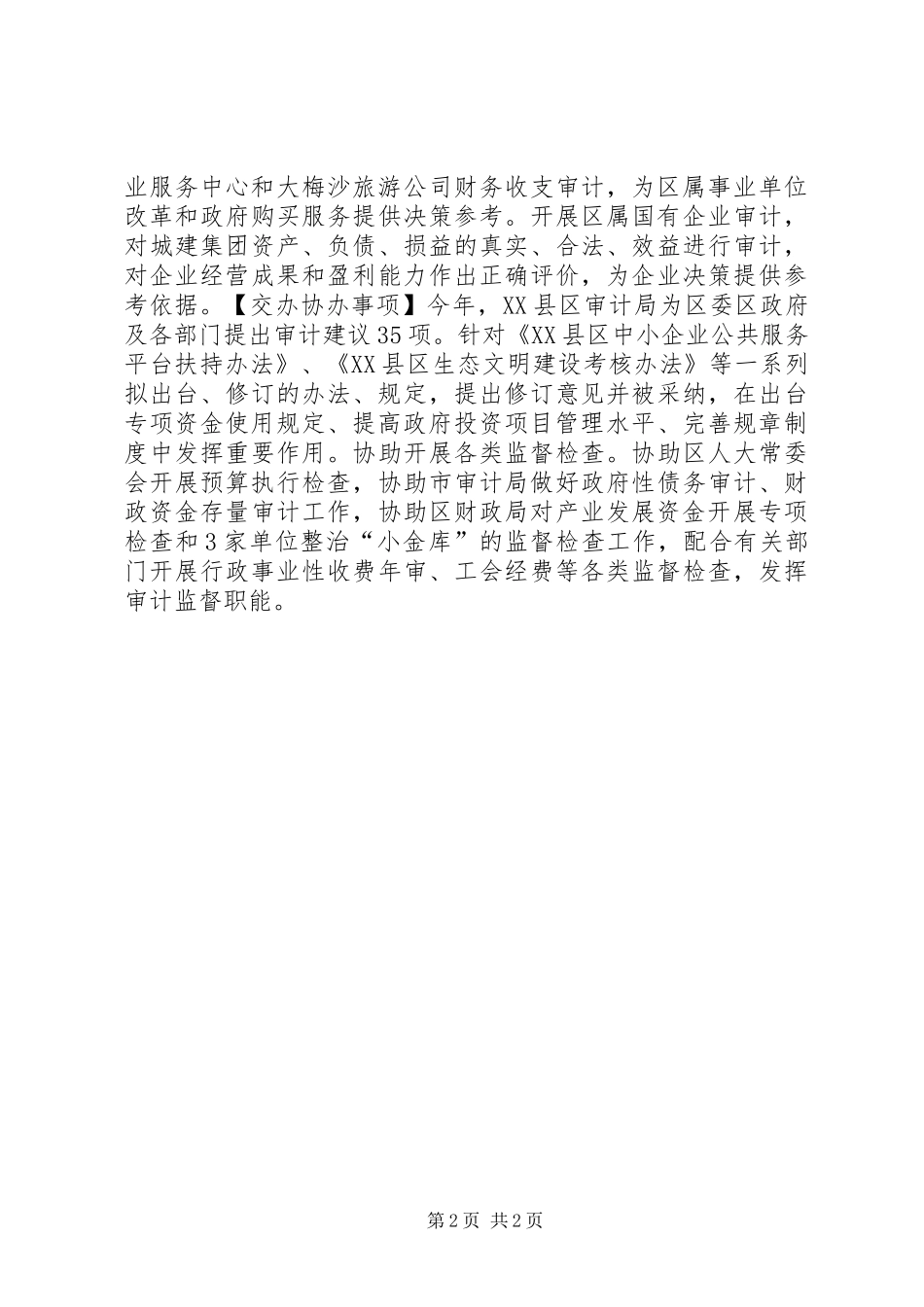 审计局年度工作总结 _第2页