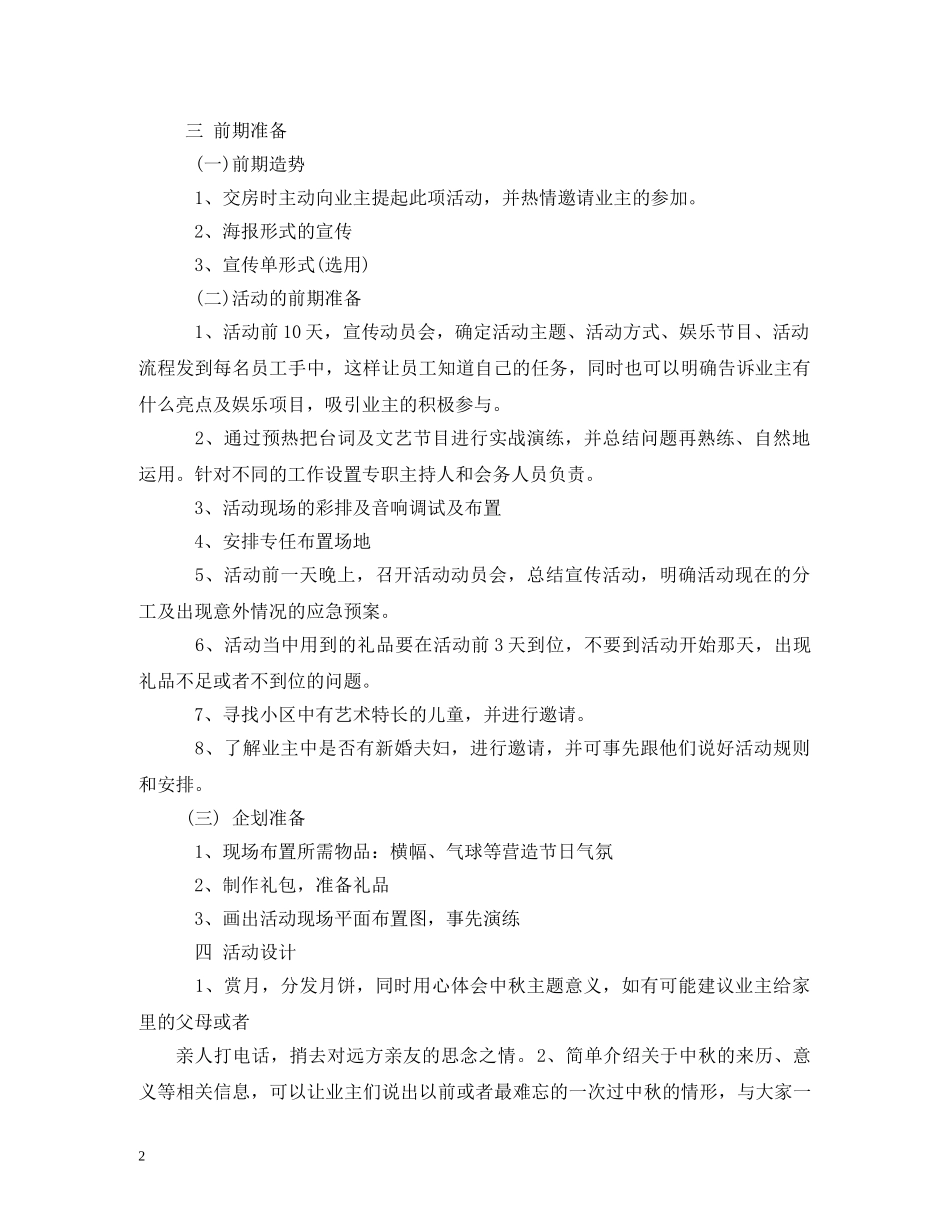 社区中秋节活动方案 _第2页