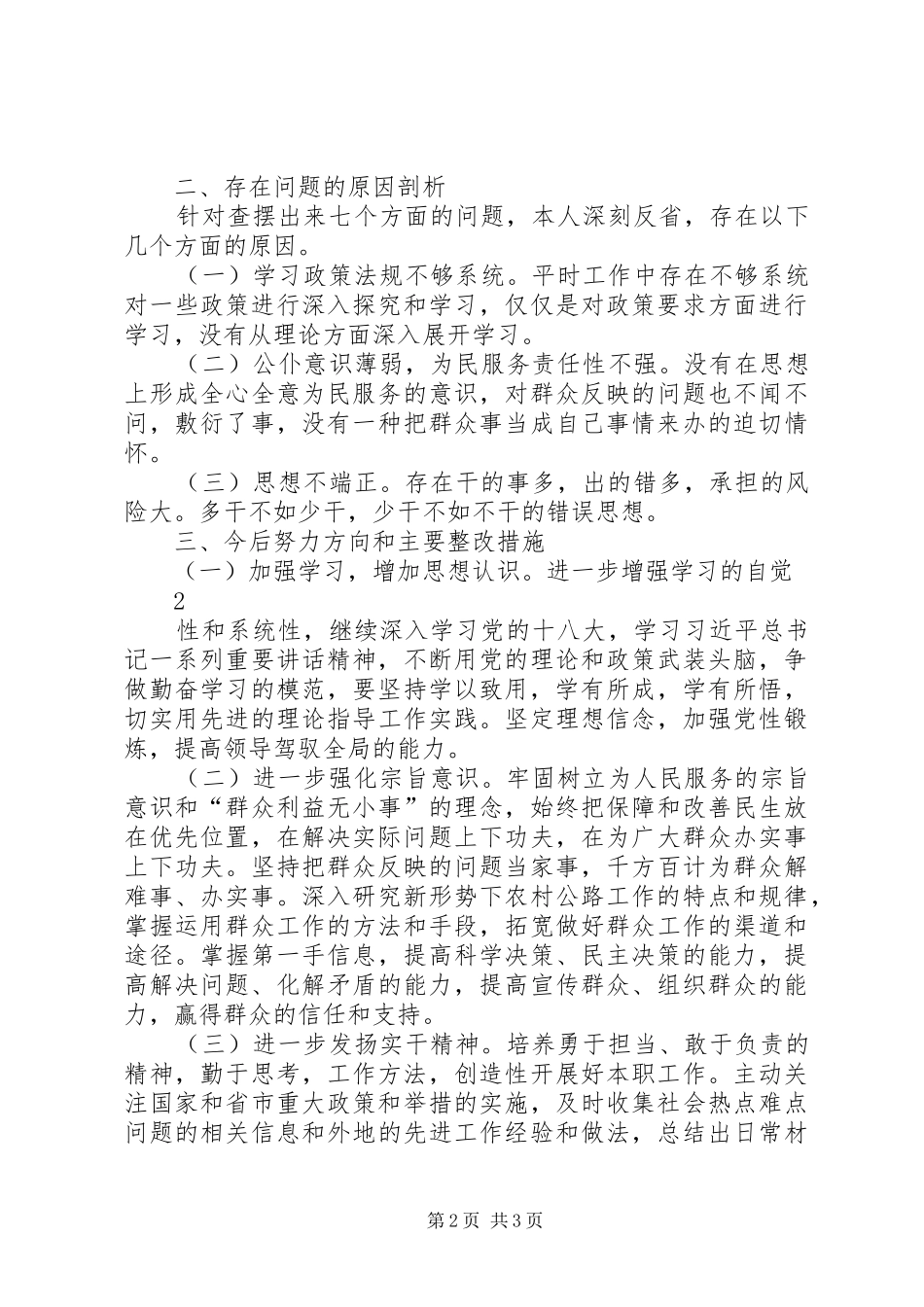 懒政怠政学习体会心得3_第2页