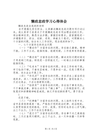 懒政怠政学习体会心得3