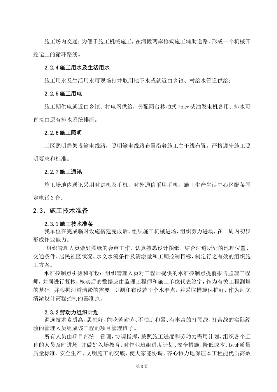 河道清淤工程施工组织设计_第3页