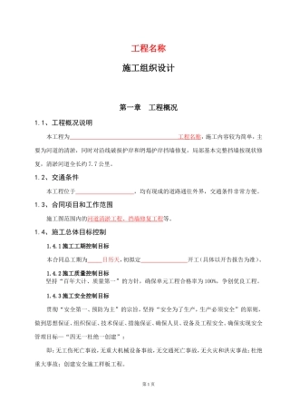 河道清淤工程施工组织设计