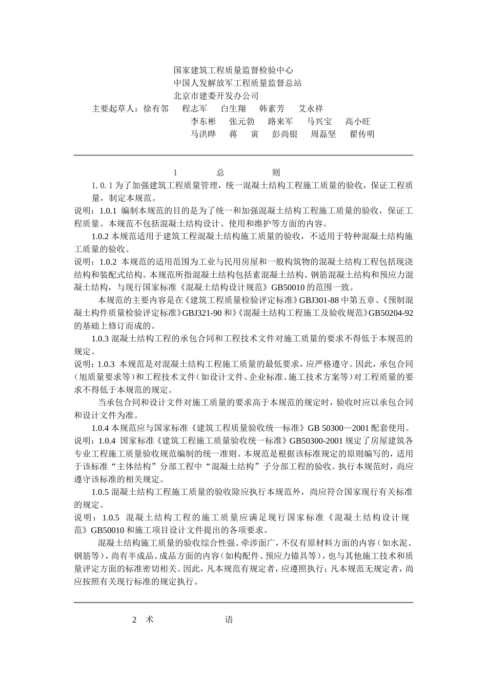 钢筋混凝土工程施工及验收规范最新_第2页