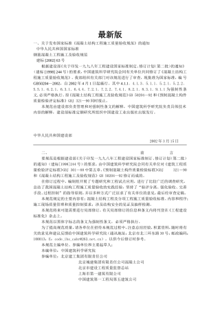钢筋混凝土工程施工及验收规范最新