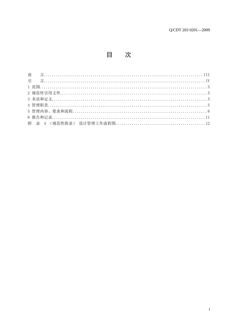 工程设计管理规定_第2页