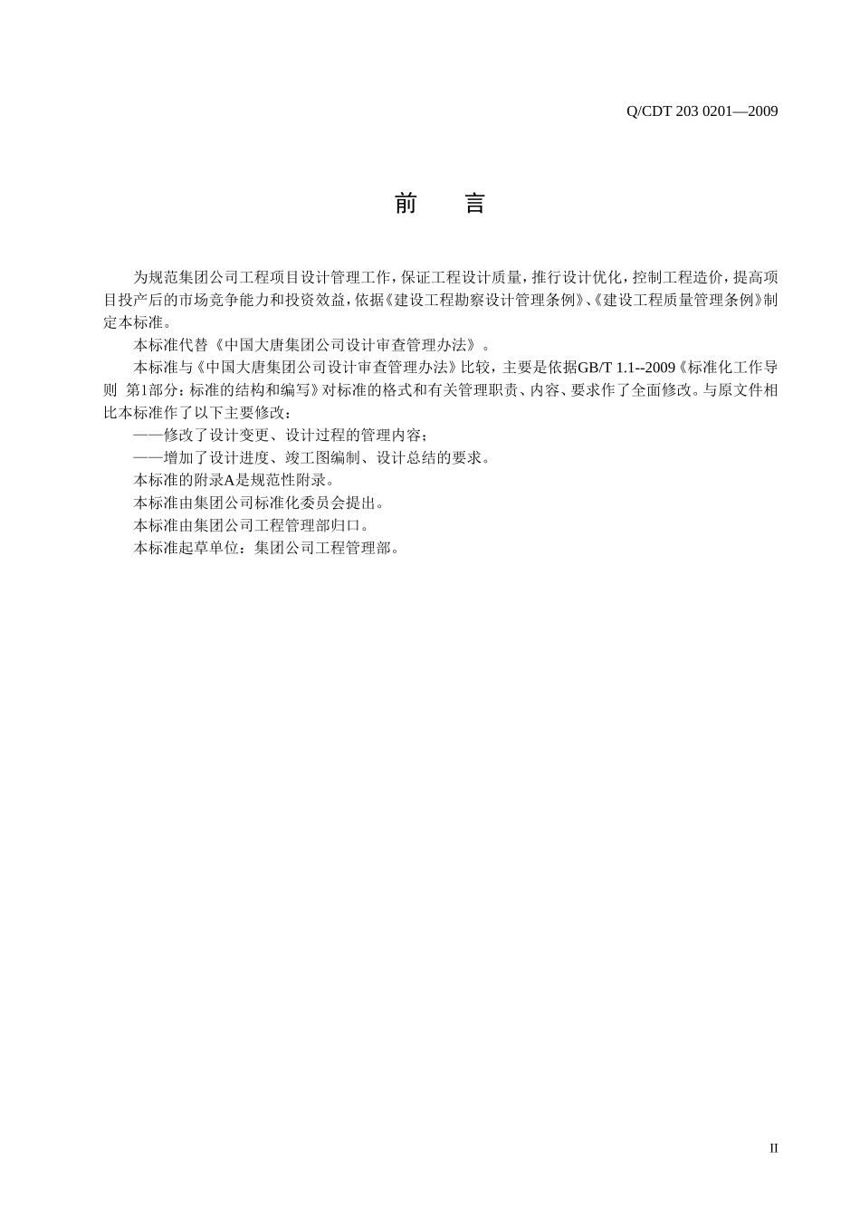 工程设计管理规定_第3页