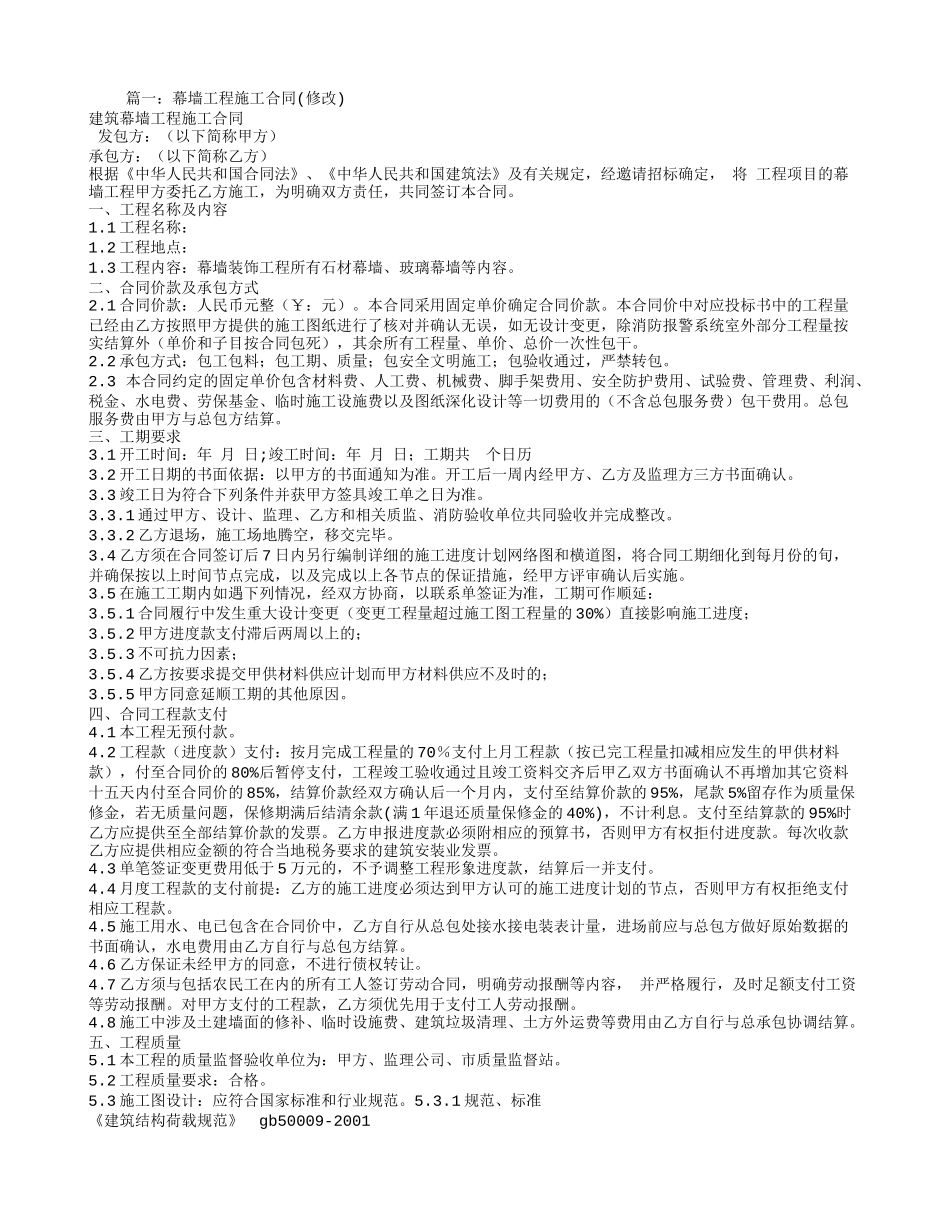 建筑幕墙施工合同_第1页