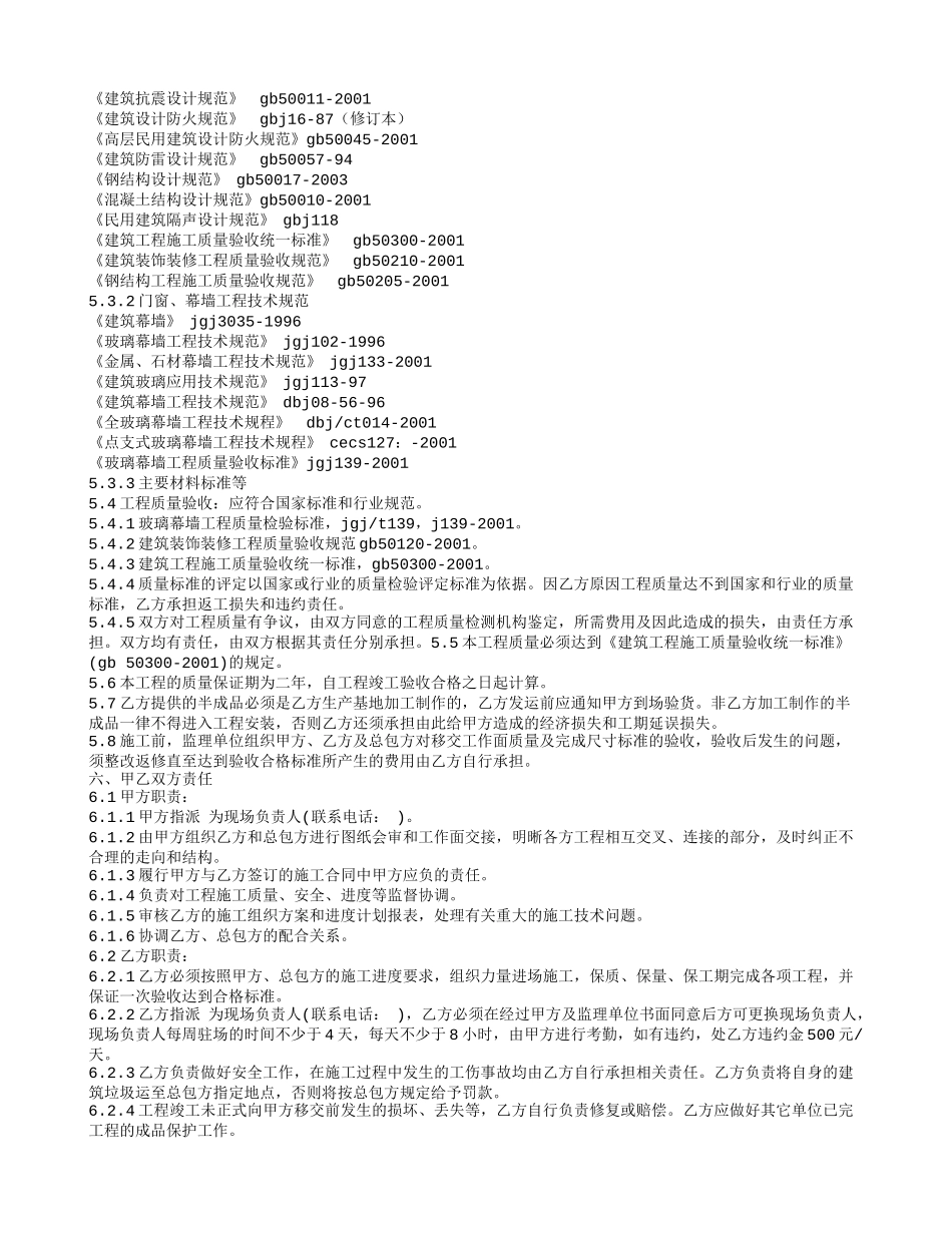 建筑幕墙施工合同_第2页