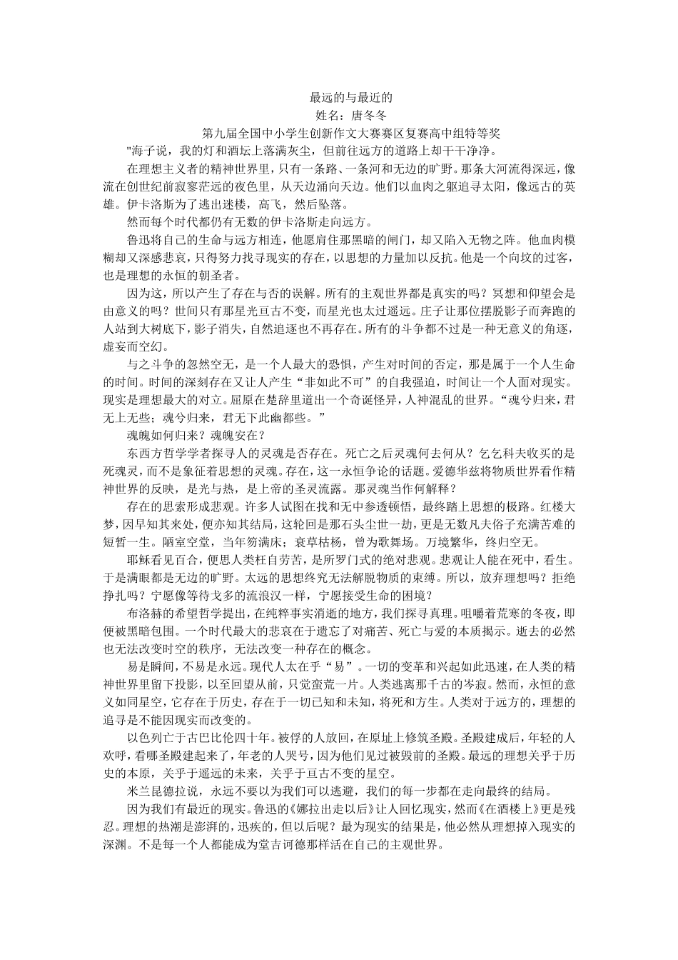 第九届第十届创新作文大赛特等奖作品参考_第1页