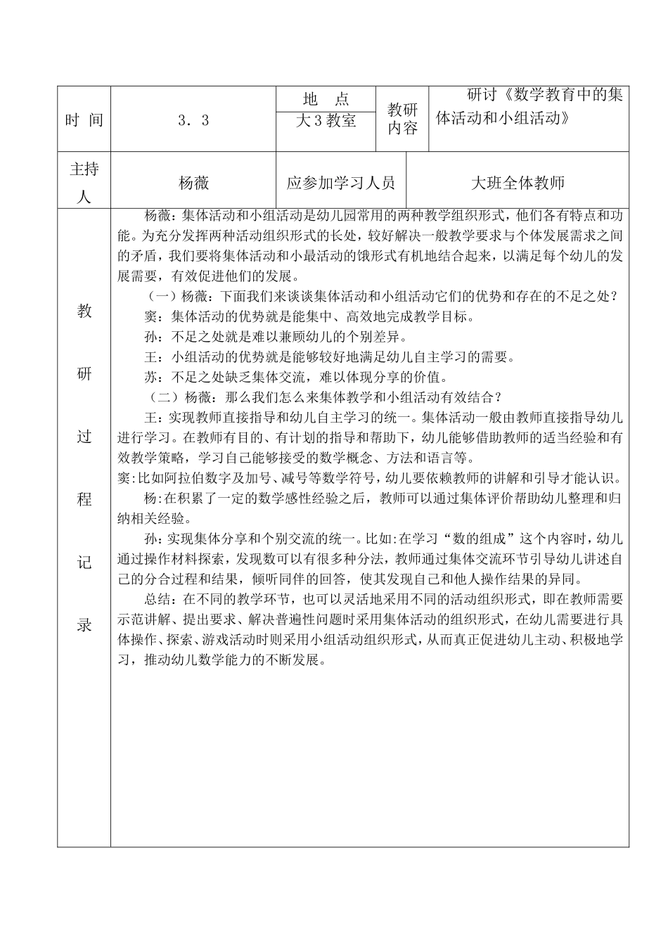 大班年级组教研活动记录表[1]_第2页