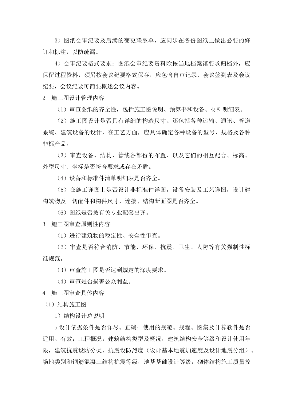 施工图质量监督与控制_第2页
