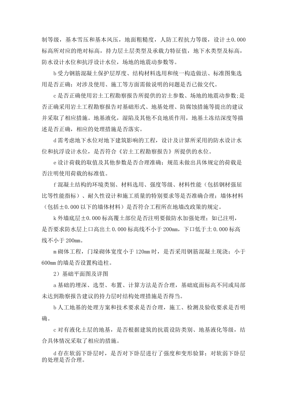 施工图质量监督与控制_第3页