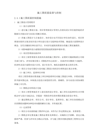 施工图质量监督与控制
