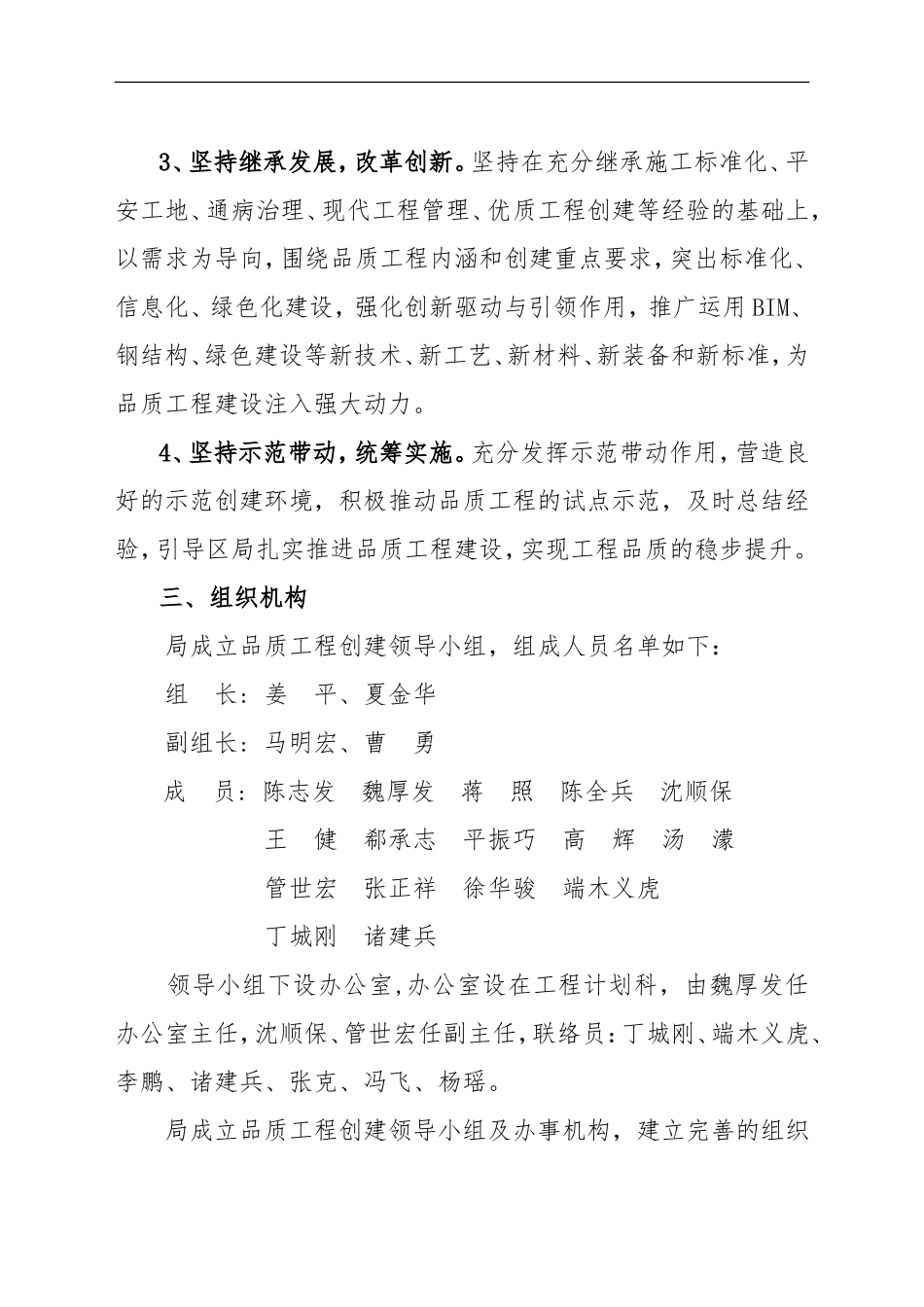 江宁区公路水运品质工程创建实施方案_第2页