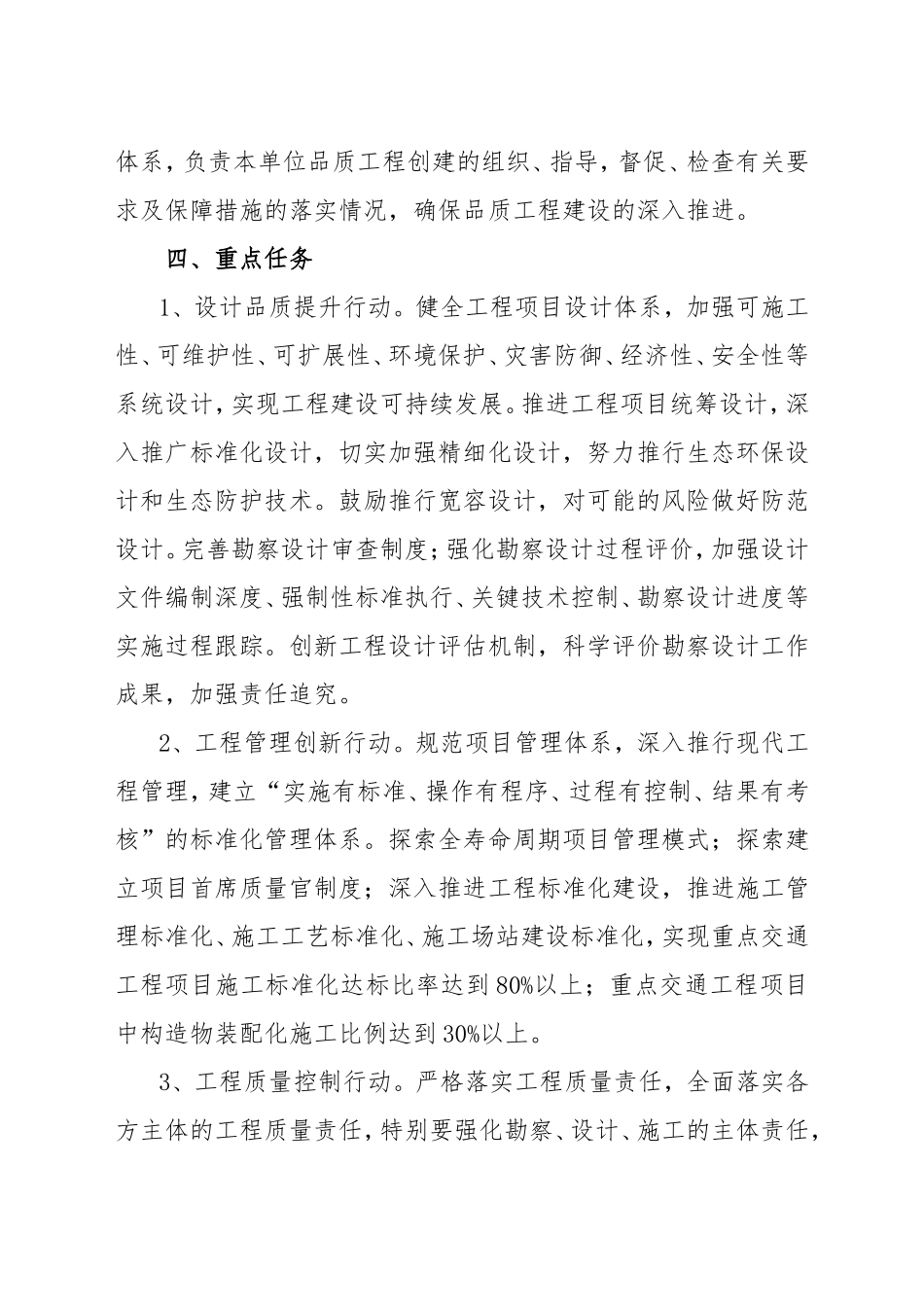 江宁区公路水运品质工程创建实施方案_第3页