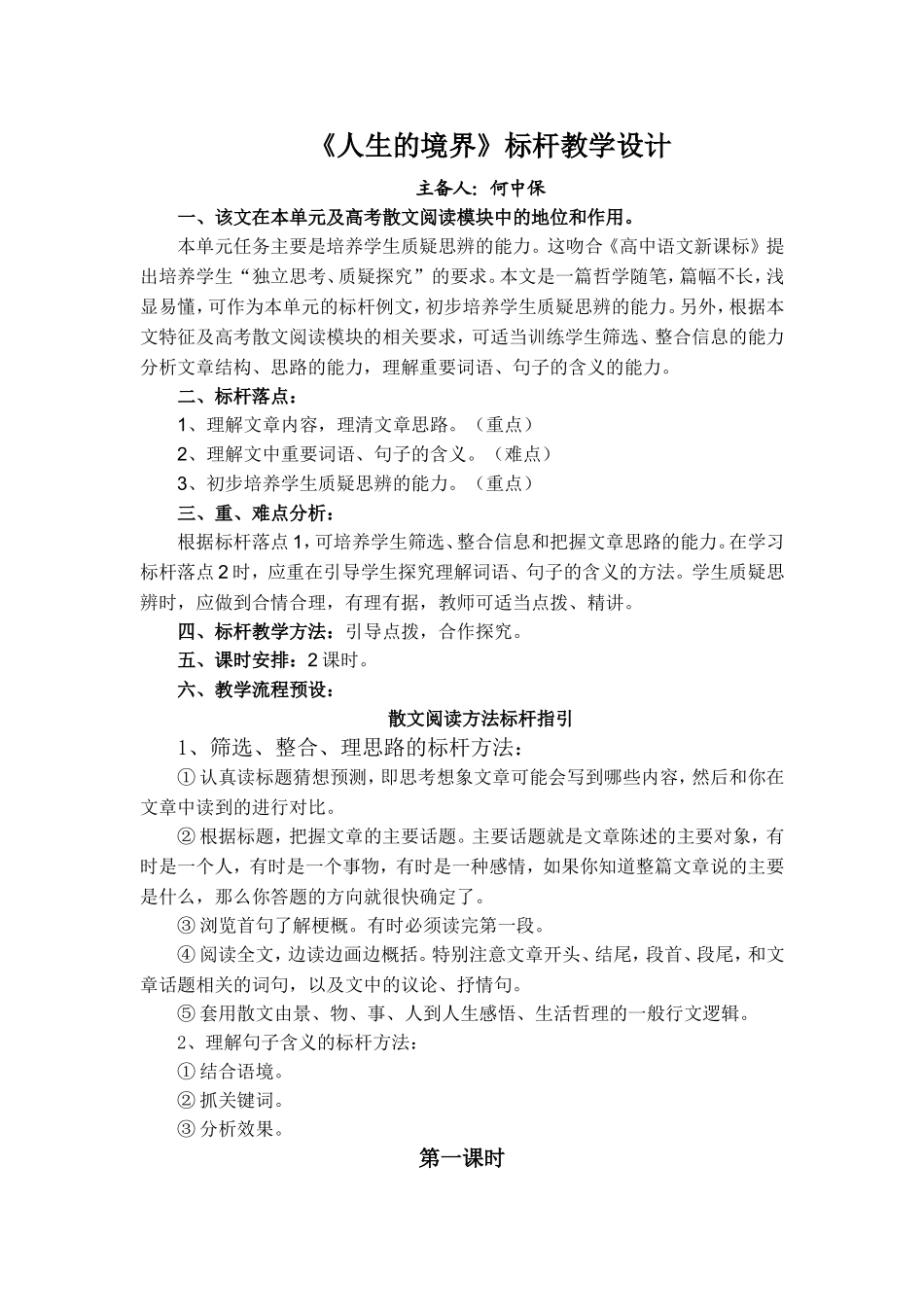 《人生的境界》标杆教学设计_第1页