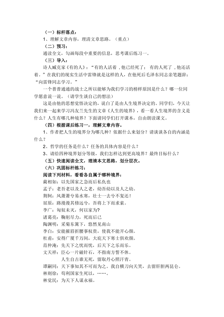 《人生的境界》标杆教学设计_第2页