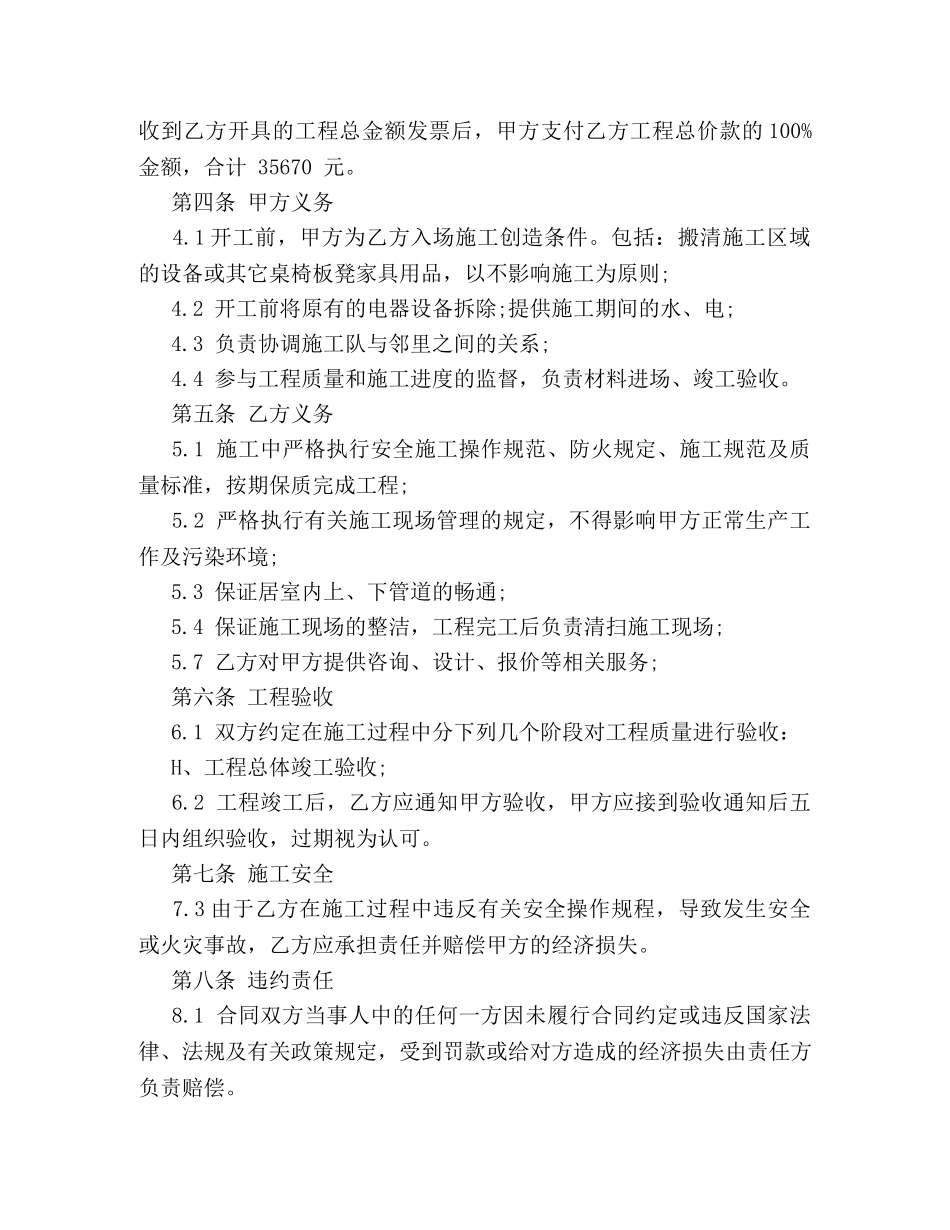 实验室装修合同 (2) _第2页